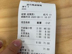-顶巧鸡汤馄饨(虹口总店)