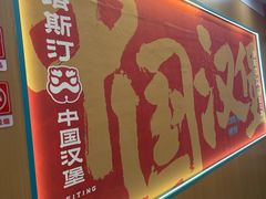 -塔斯汀中国汉堡(渝北康庄美地店)