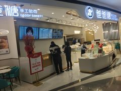 -爸爸糖吐司面包(兰州中心店)