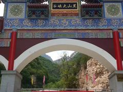 -黑山大峡谷-游客服务中心