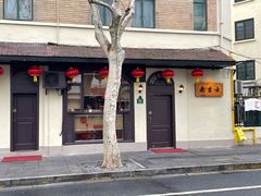 -老吉士酒家(天平路店)