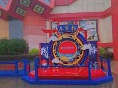 -芜湖方特东方神画