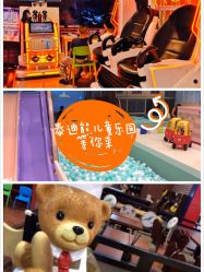 点击看大图 -泰迪主题家庭娱乐中心(IGC天汇广场)