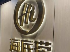 -海底捞火锅(龙湾万达广场店)