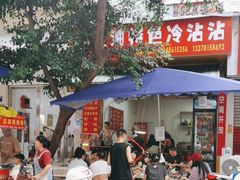 -江油特色冷沾沾(火炮街店)