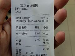 -顶巧鸡汤馄饨(虹口总店)