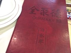 -北京全聚德(天安门店)