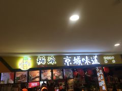 -高新·活力城Village