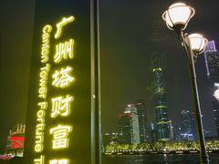 -广州塔