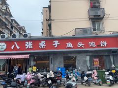 -八张桌子(老店)