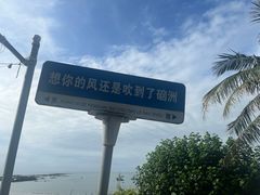 -硇洲岛旅游区