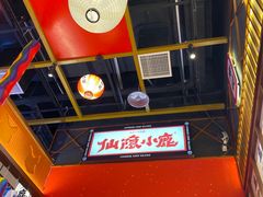 -仙隐小鹿中华料理(南宁万象城店)