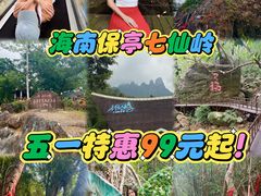 -七仙岭温泉国家森林公园