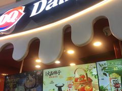 -DQ·蛋糕·冰淇淋(阜盛道店)