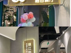 门面-相遇·鲜炒黄牛肉(丹阳吾悦广场店)