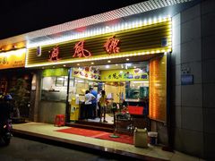 -权记避风塘(鸿记店)