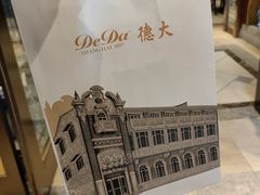 -德大西餐社(云南南路店)