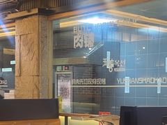 -玉善烧烤串城(长春总店)