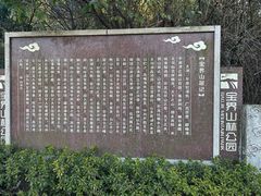 -宝界山林公园