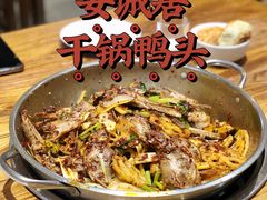 主打的干锅鸭头-安诚居干锅鸭头(八角店)
