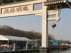 -西安汉城湖景区