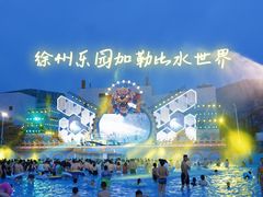 -徐州乐园加勒比水世界