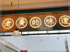 门面-顺粤楼·粤菜·点心(融创茂店)