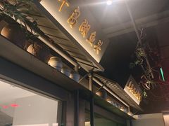 -上名堂·鱼头好吃(体育场路店)