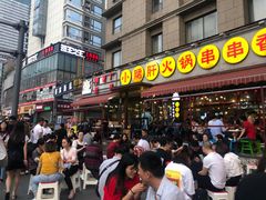 -钢管厂歆瑞源油卤串串香(春熙路太古里店)