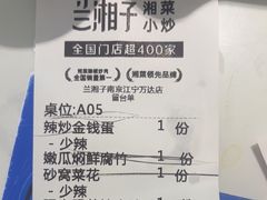 -兰湘子·湘菜小炒(南京江宁万达店)