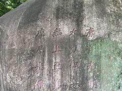 -草庵摩尼教遗址公园