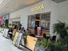 -WOKKA by艮上(中海环宇荟店)