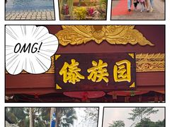 -西双版纳傣族园