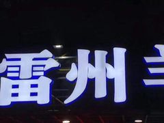 -熊记虾王·小龙虾(东晓南店)