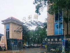 -千龙湖生态旅游度假区