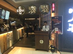 -湊湊火锅·茶憩(新中关购物中心店)