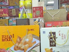 -鹏城八珍深圳特产手信(罗湖店)