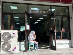 -胡家包子·清真(大众巷店)