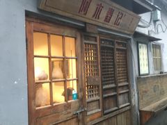 门面-阿木舂记·特色小吃(平江路店)