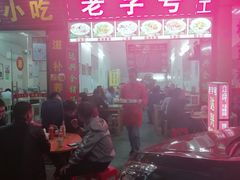 -梅州好吃腌面-达兴全猪汤(别走错店)