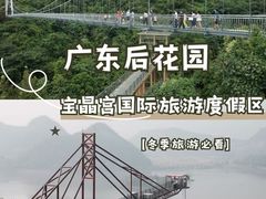 -宝晶宫旅游景区