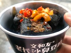 -文和友老长沙臭豆腐(太平街二店)