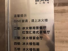-冰火楼(梦泽园店)