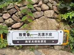 -将军关探险漂流