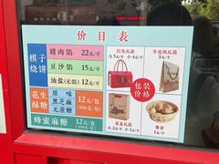 -妙味当棋子烧饼(凤凰世嘉店)