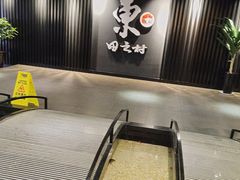 -东田之村自助餐厅(金水路店)