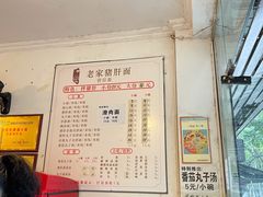 -老家猪肝面(石油路店)