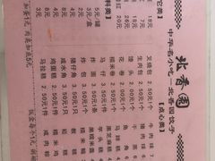 -北香园饺子馆(锦华路店)