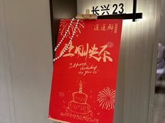 -道道鲜·崇明私房菜(五角场店)