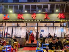 门面-飘香火锅(玉林西路店)